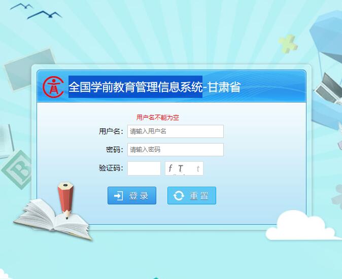 全国学前教育管理信息系统-甘肃省入口xqjy.gsedu.cn:8080/cas/login(图1) 全国学前教育管理信息系统-甘肃省入口xqjy.gsedu.cn:8080/cas/login(图1)