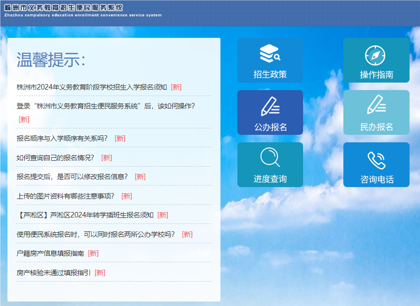 2024年株洲市义务教育入学报名系统bm.rctredu.com/home/index(图1) 2024年株洲市义务教育入学报名系统bm.rctredu.com/home/index(图1)