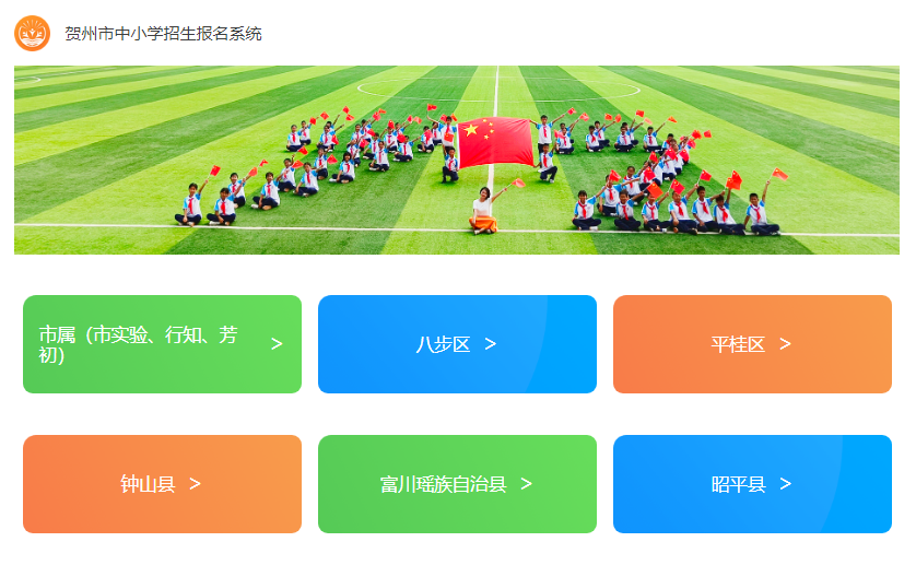 2024贺州市中小学招生报名系统hzbm.qsban.cn:3338(图1) 2024贺州市中小学招生报名系统hzbm.qsban.cn:3338(图1)