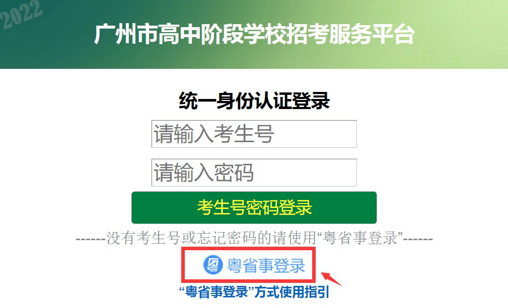 广州市高中阶段学校招考服务平台https://zhongkao.gzzk.cn(图2) 广州市高中阶段学校招考服务平台zhongkao.gzzk.cn(图2)