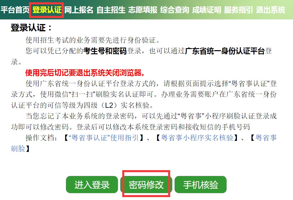 广州市高中阶段学校招考服务平台https://zhongkao.gzzk.cn(图4) 广州市高中阶段学校招考服务平台zhongkao.gzzk.cn(图4)