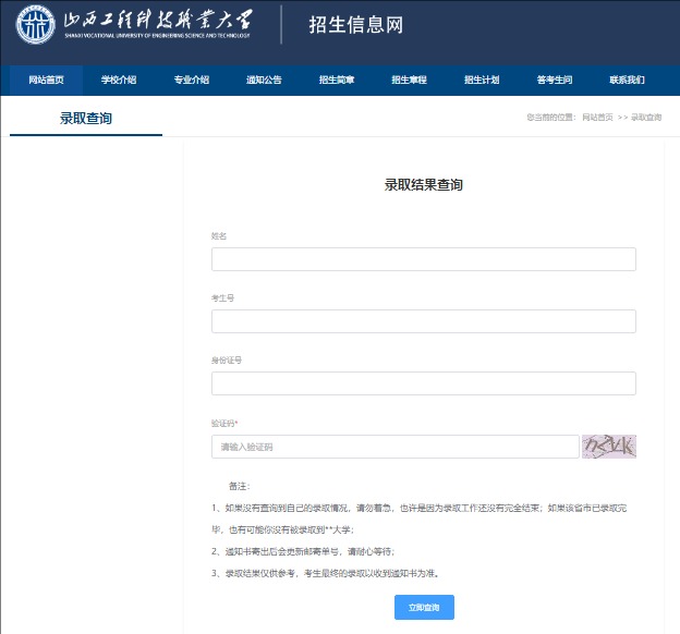 2024山西工程科技职业大学高考录取结果查询zsxxw.sxgkd.edu.cn/lqcx1.htm(图1)