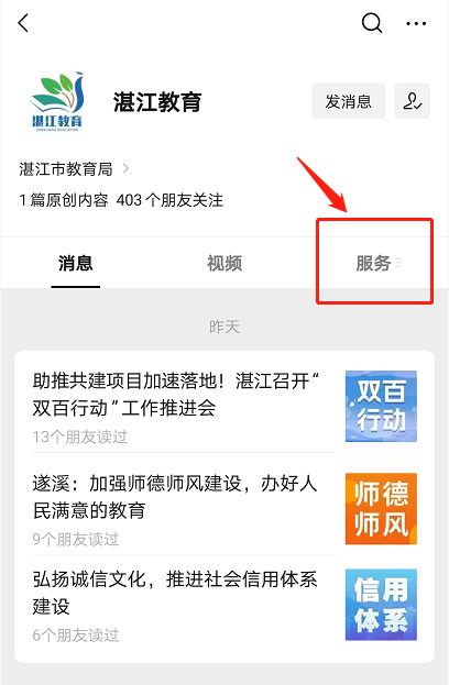 湛江中考成绩7月19日上午11时查询 关注“湛江教育”微信公众号(图1)