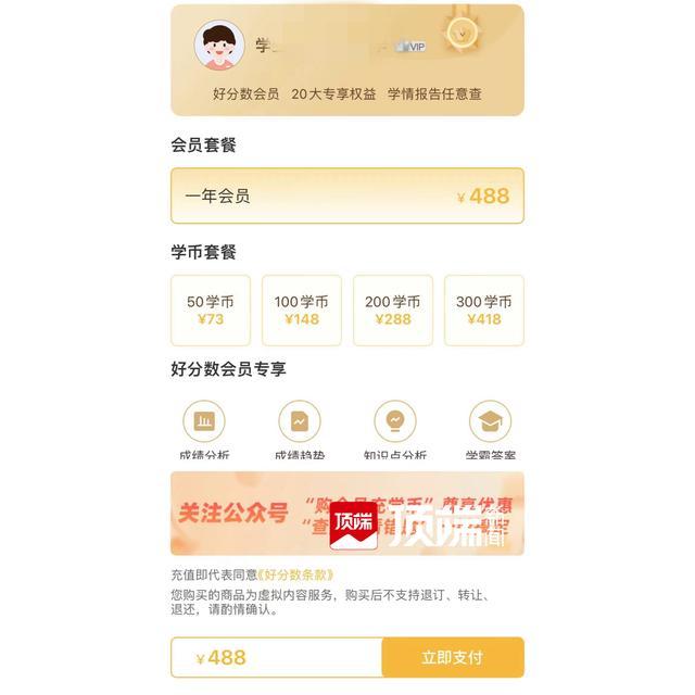 山东烟台小升初查成绩要充值365元?回应:已道歉并退费(图1) 山东烟台小升初查成绩要充值365元?回应:已道歉并退费(图1)