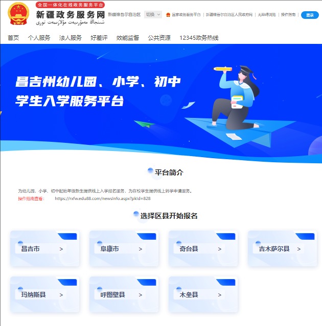 2024年昌吉市义务教育新生报名入口rx.cjzedu.cn(图1) 2024年昌吉市义务教育新生报名入口rx.cjzedu.cn(图1)