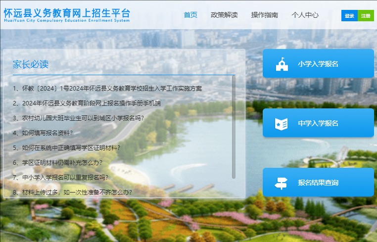 2024怀远县城区义务教育招生报名入口hybm.gzbmst.com(图1) 2024怀远县城区义务教育招生报名入口hybm.gzbmst.com(图1)