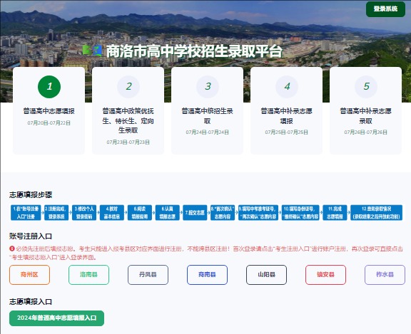 2024年商洛市高中学校招生录取平台61.185.136.231:3307(图1) 2024年商洛市高中学校招生录取平台61.185.136.231:3307(图1)