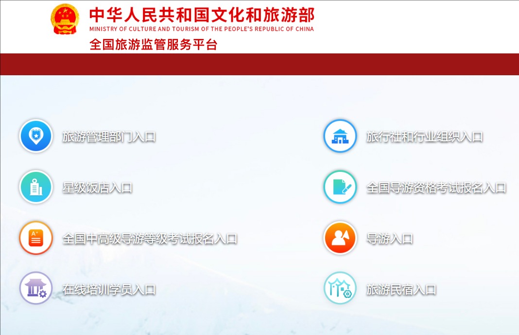 2024年全国导游资格考试报名入口sghr26.ata-test.net/site(图1) 2024年全国导游资格考试报名入口sghr26.ata-test.net/site(图1)