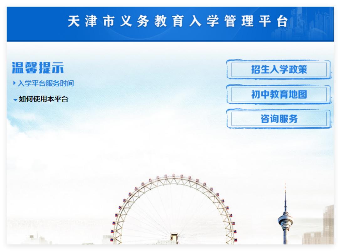 天津市义务教育入学管理平台登录yjrx.tj.edu.cn(图1)