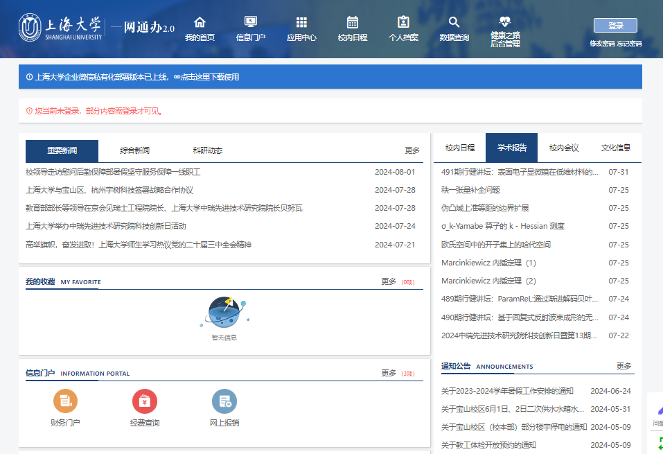 上海大学个人信息门户登录eportal.shu.edu.cn/indexA.html(图1)