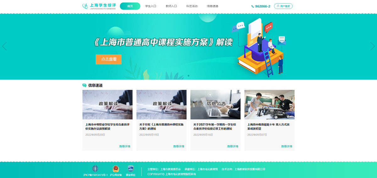 上海市高中学生综合素质评价系统新平台zp.shec.edu.cn(图1)