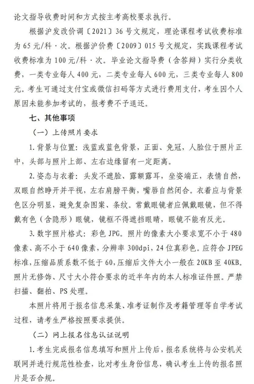 2024年下半年上海市自考网上报名www.shmeea.edu.cn/(图3) 2024年下半年上海市自考网上报名www.shmeea.edu.cn/(图3)