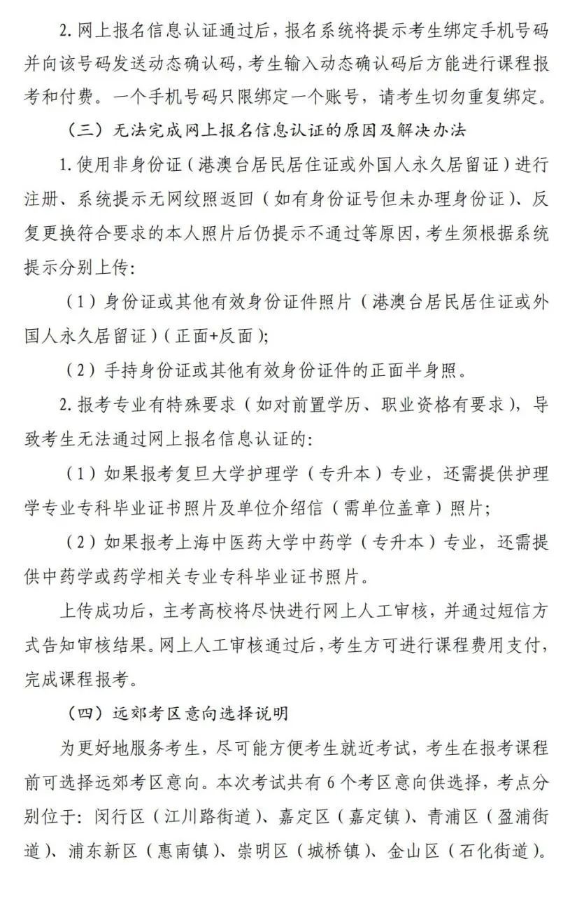 2024年下半年上海市自考网上报名www.shmeea.edu.cn/(图4) 2024年下半年上海市自考网上报名www.shmeea.edu.cn/(图4)