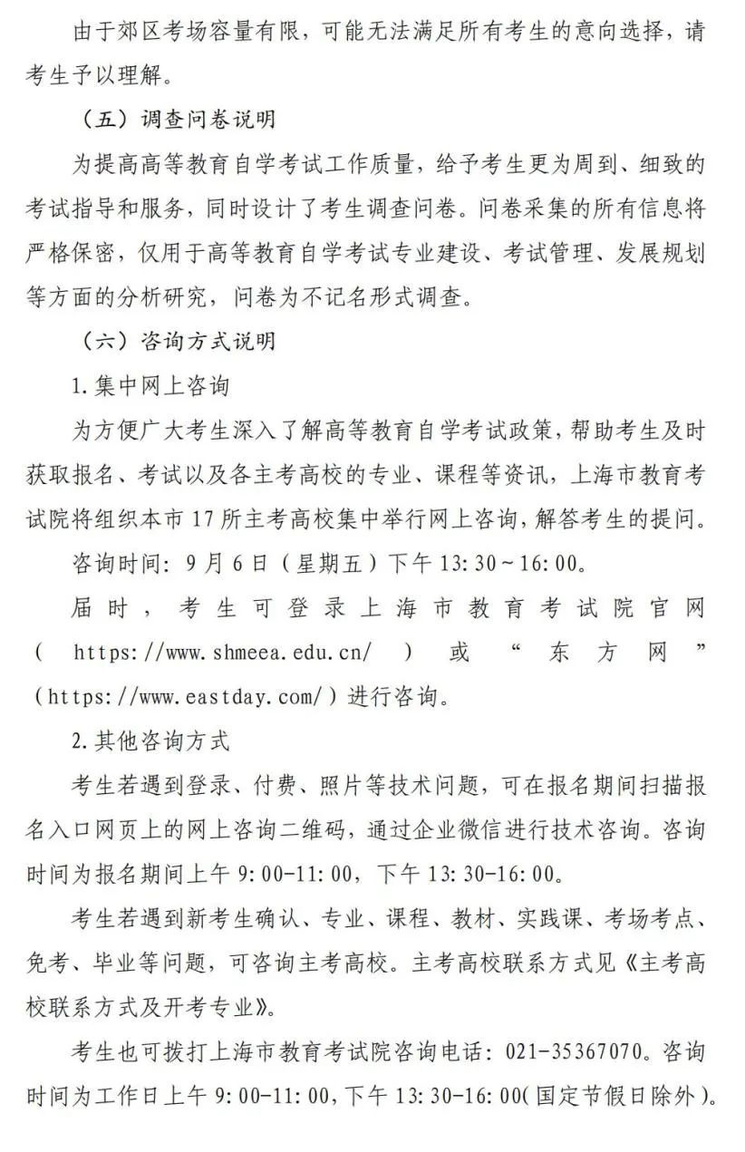 2024年下半年上海市自考网上报名www.shmeea.edu.cn/(图5) 2024年下半年上海市自考网上报名www.shmeea.edu.cn/(图5)