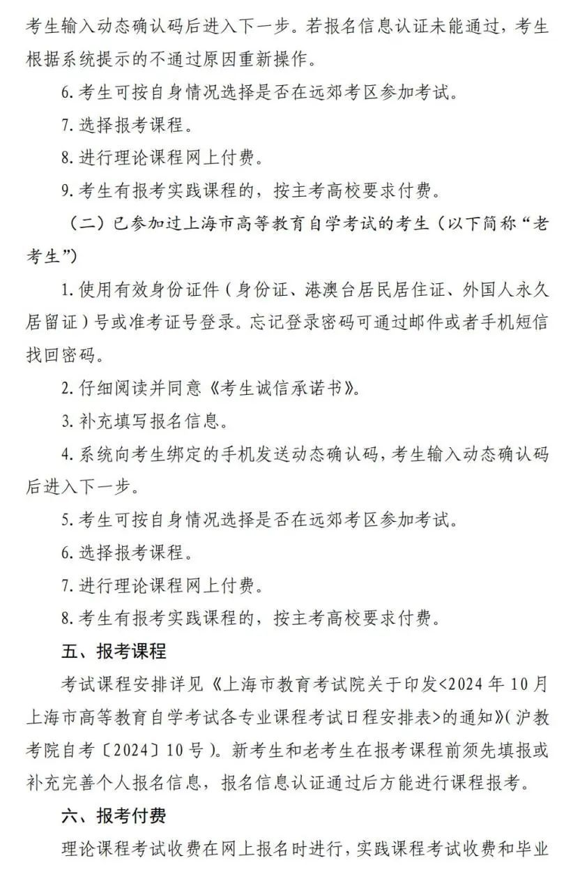 2024年下半年上海市自考网上报名www.shmeea.edu.cn/(图2) 2024年下半年上海市自考网上报名www.shmeea.edu.cn/(图2)