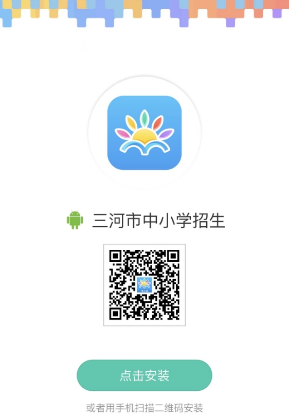 2024三河市义务教育学校招生报名系统124.239.148.212:9586/front/index.jsp(图4) 2024三河市义务教育学校招生报名系统124.239.148.212:9586/front/index.jsp(图4)