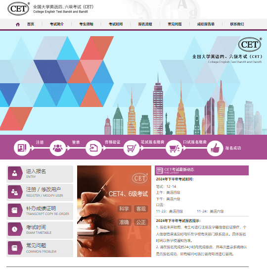 2024年下半年全国大学英语四六级考试报名cet-bm.neea.edu.cn(图1)