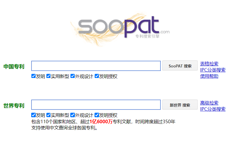 SooPAT 专利搜索入口www.soopat.com/(图1)