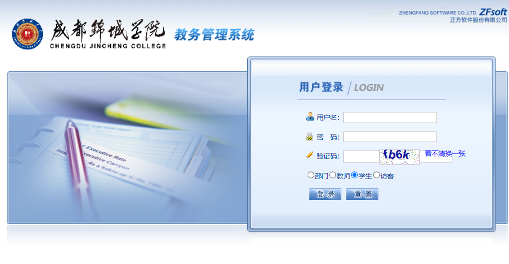 成都锦城学院教务管理系统登录jwweb.scujcc.edu.cn(图1) 成都锦城学院教务管理系统登录jwweb.scujcc.edu.cn(图1)