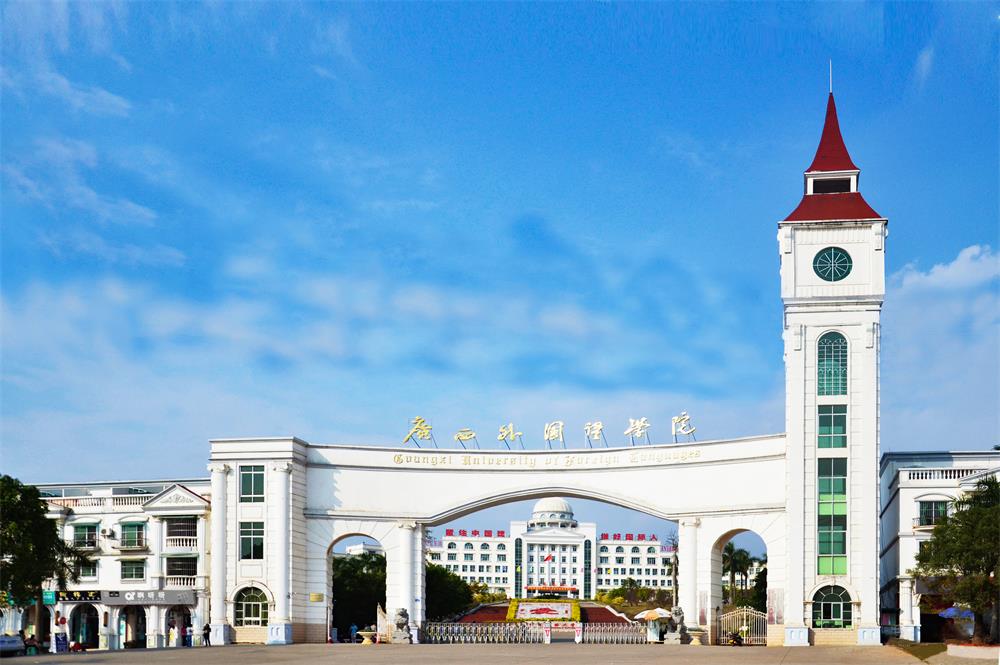 校门.jpg 广西外国语学院教务网络管理系统jwxt.gxufl.com/xtgl/login_slogin.html(图2)