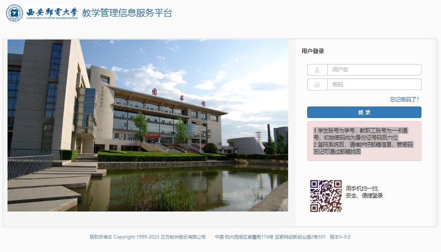 西安邮电大学教务管理系统登录www.zfjw.xupt.edu.cn/jwglxt/xtgl/login_slogin.html(图1) 西安邮电大学教务管理系统登录www.zfjw.xupt.edu.cn/jwglxt/xtgl/login_slogin.html(图1)