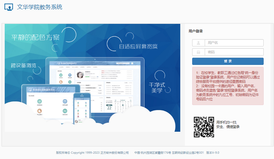 文华学院教务系统登录jw1.hustwenhua.net/jwglxt/xtgl/login_slogin.html(图1)
