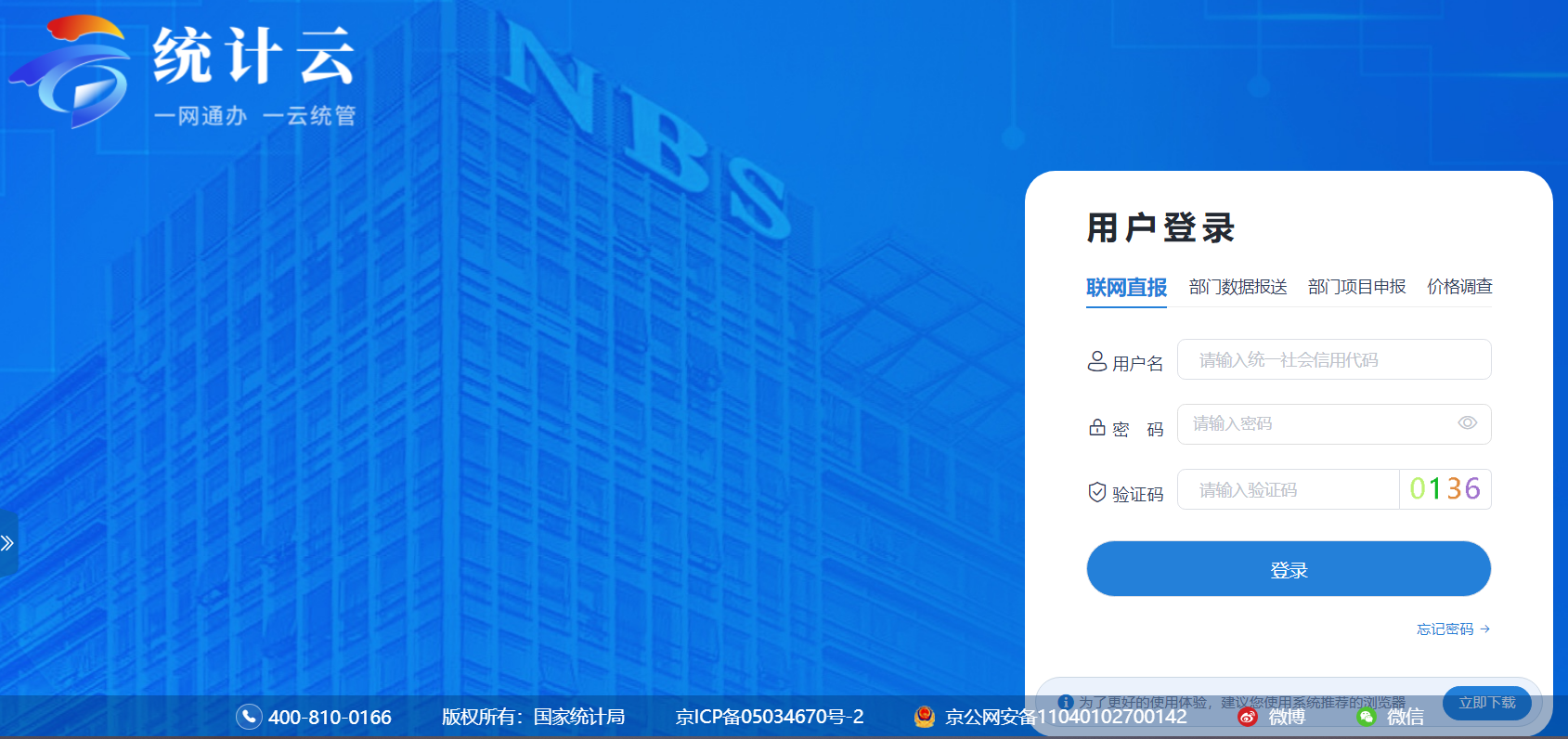 统计云联网直报系统登录入口tjy.stats.gov.cn(图1)