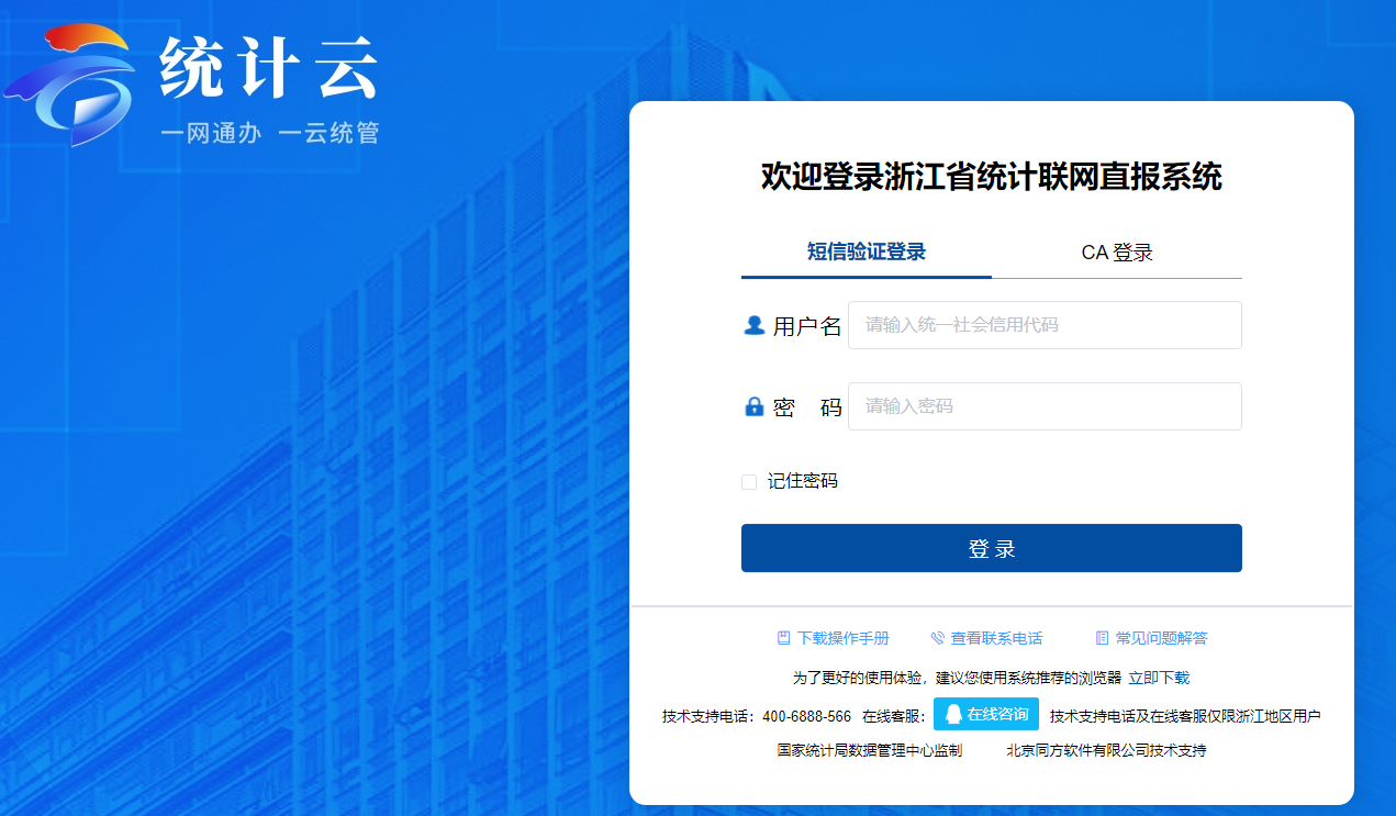 浙江省统计联网直报系统登录入口lwzbtr.tjj.zj.gov.cn/survey/login(图1)