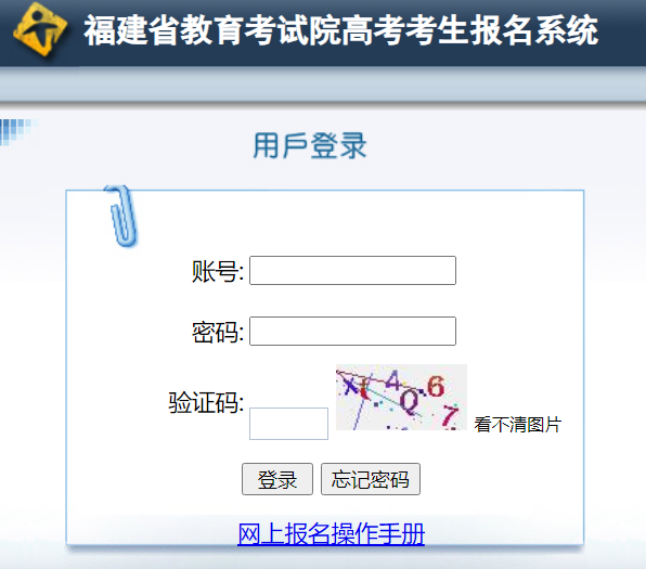 2025年福建省普通高考网上报名gk.eeafj.cn/(图1)