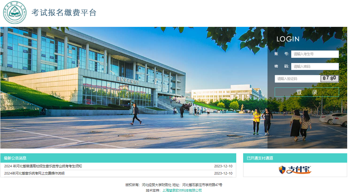河北经贸大学考试报名缴费平台登录hbyytk.hueb.edu.cn:8083(图1) 河北经贸大学考试报名缴费平台登录hbyytk.hueb.edu.cn:8083(图1)