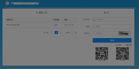 2025年广西高考网上报名入口xpgbm.gxeea.cn:8090(图1) 2025年广西高考网上报名入口xpgbm.gxeea.cn:8090(图1)
