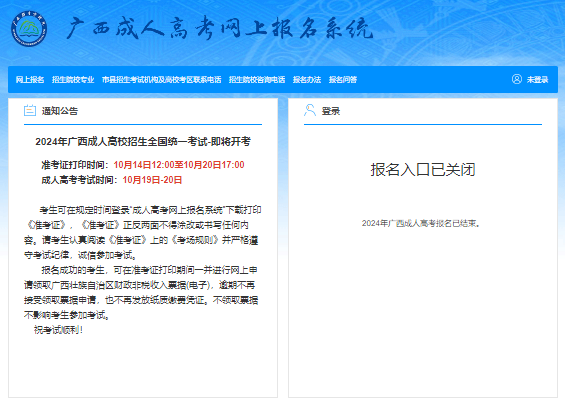2024年广西成人高考准考证打印入口crgk.gxeea.cn:7979/cgbm/(图1)