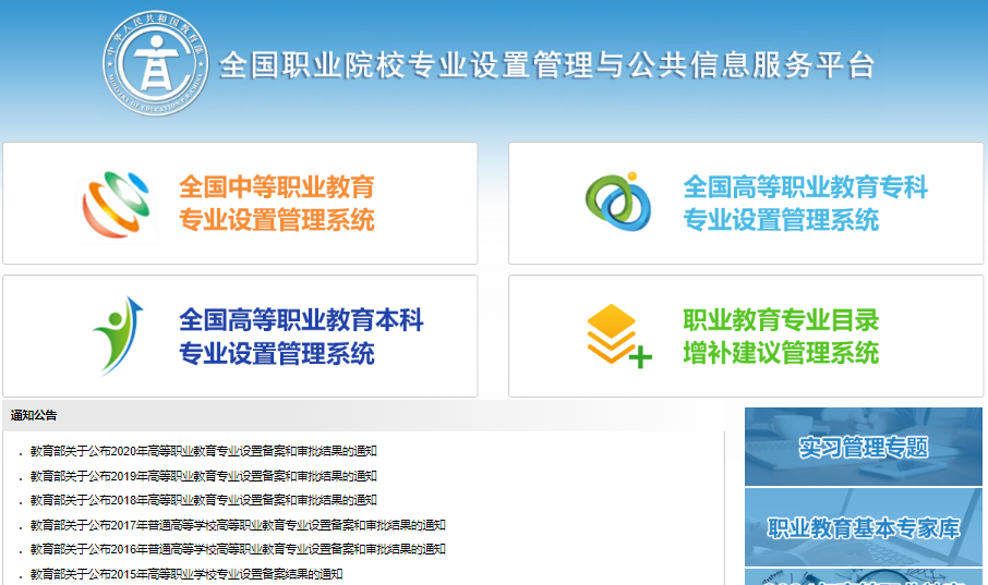 全国职业院校专业设置管理与公共信息服务平台zyyxzy.moe.edu.cn(图1)
