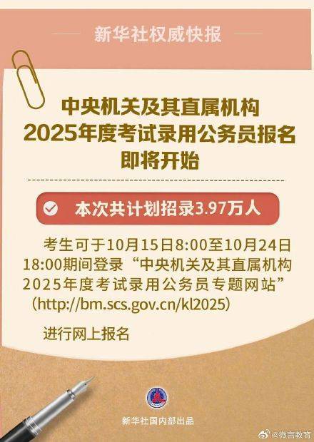 2025年国家公务员考试报名入口bm.scs.gov.cn/kl2025(图2)