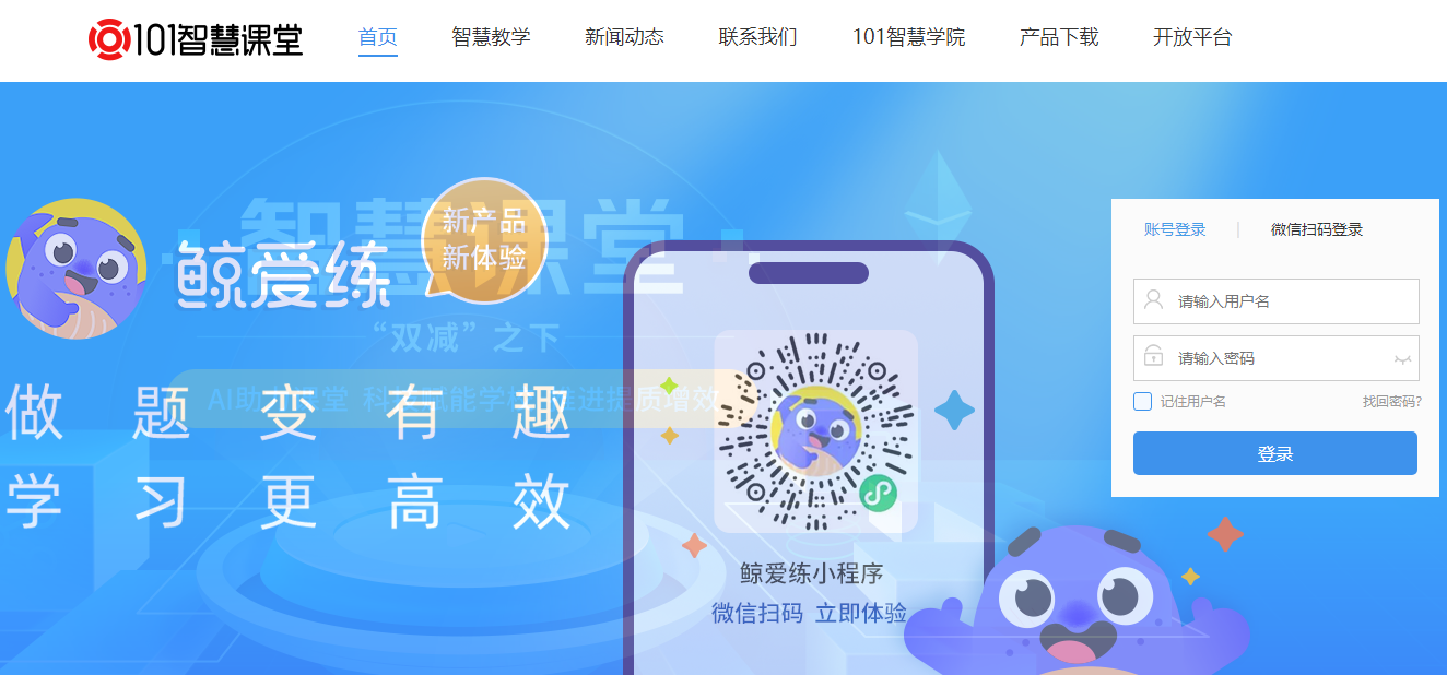 101智慧课堂登录入口www.101eduyun.com/(图1)