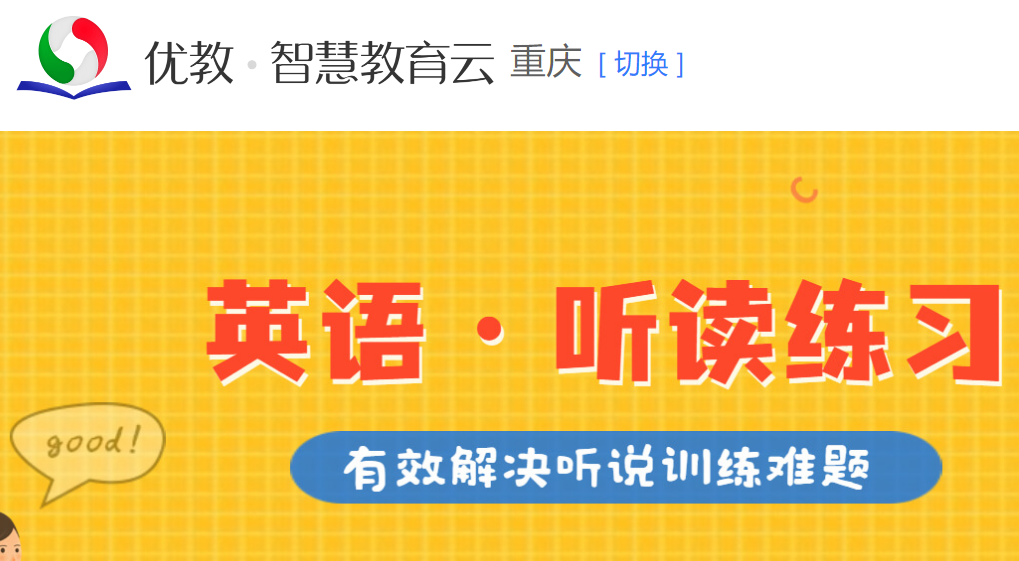 重庆人人通平台登录cq.czbanbantong.com/index(图1)