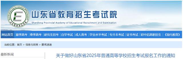 山东高考报名时间提前至本月23日开始(图1) 山东高考报名时间提前至本月23日开始(图1)