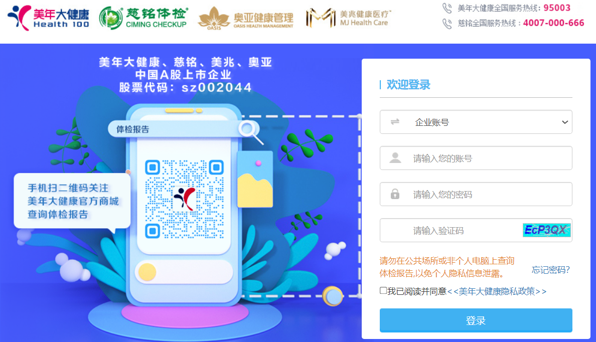 美年大健康体检官网体检报告查询入口www.meinian.cn(图1) 美年大健康体检官网体检报告查询入口www.meinian.cn(图1)
