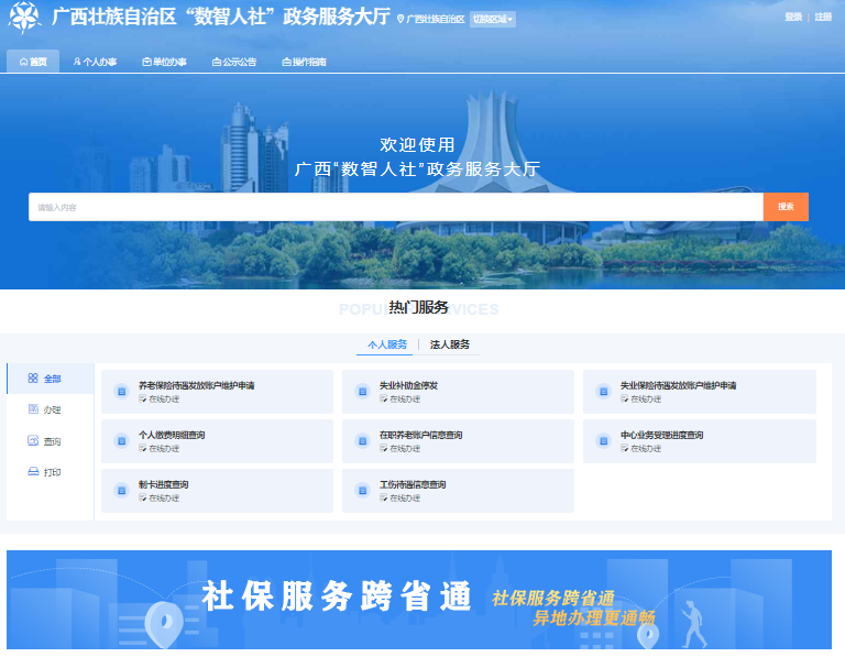 广西数智人社网上服务大厅登录入口www.gx12333.net/(图1)