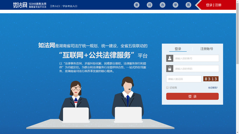 湖南如法网学法入口hn.12348.gov.cn(图2)