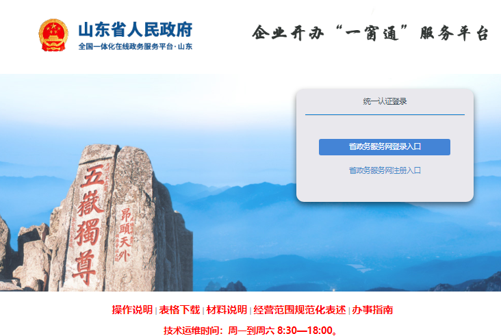 山东省企业网上登记服务平台登录218.57.139.23:10010/psout/(图1)