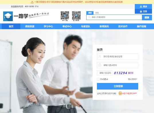 一路学登录入口old.ylxue.net/login.html(图1)