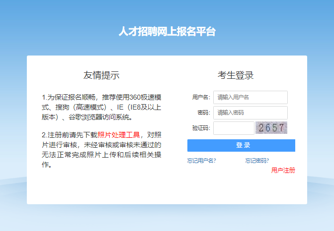 人才招聘网上报名平台登录rczp.cpta.com.cn/tyzpwb/login/login_qt.htm(图1)