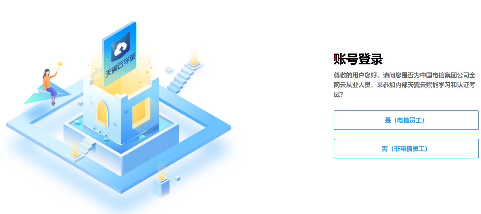天翼云学堂账号登录入口edu.ctyun.cn/cas/login(图1) 天翼云学堂账号登录入口edu.ctyun.cn/cas/login(图1)