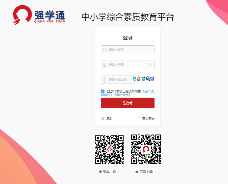 强学通中小学综合素质教育平台登录www.cqedu.online/(图1)