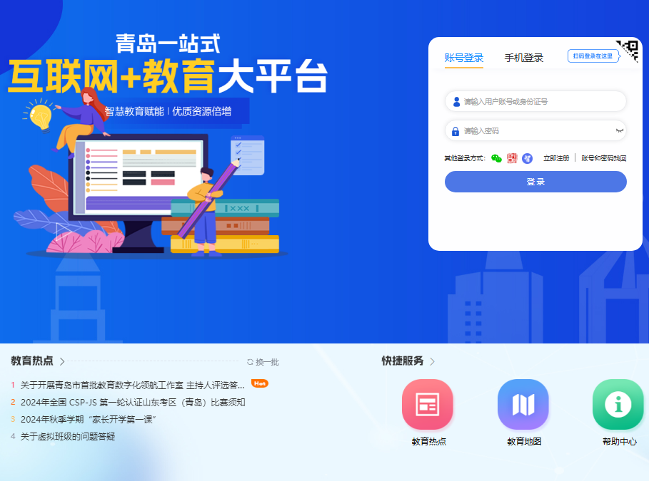 青岛教育e平台登录入口www.qdedu.net(图1) 青岛教育e平台登录入口www.qdedu.net(图1)