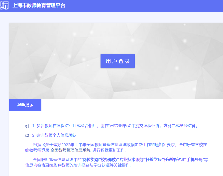 上海市教师教育管理平台登录入口jsgl.shec.edu.cn/login(图1) 上海市教师教育管理平台登录入口jsgl.shec.edu.cn/login(图1)