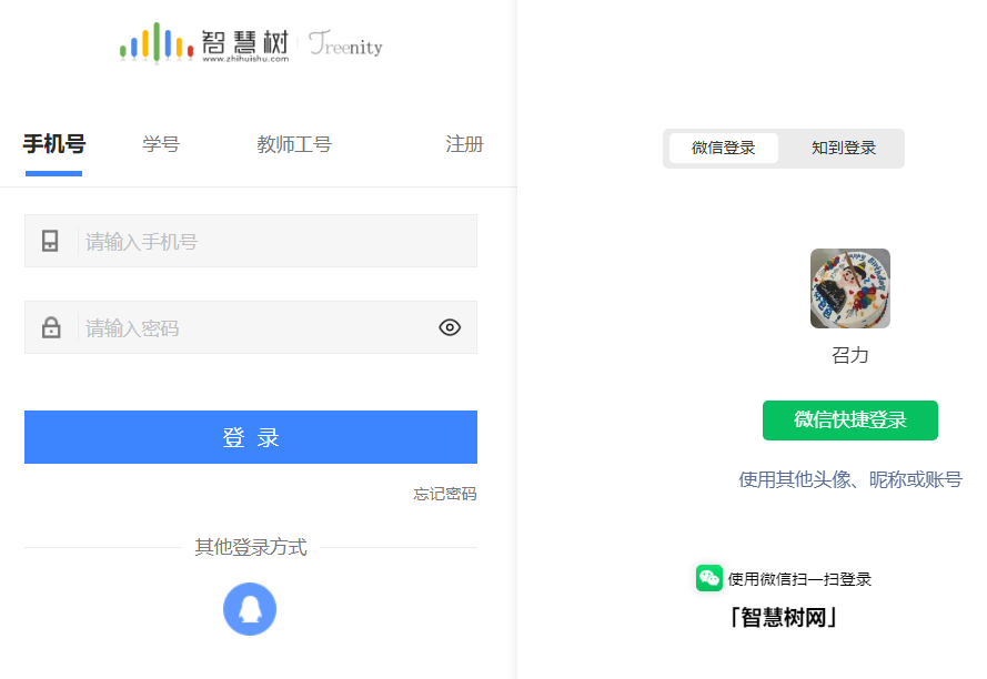 智慧树网登录入口passport.zhihuishu.com/login(图1) 智慧树网登录入口passport.zhihuishu.com/login(图1)