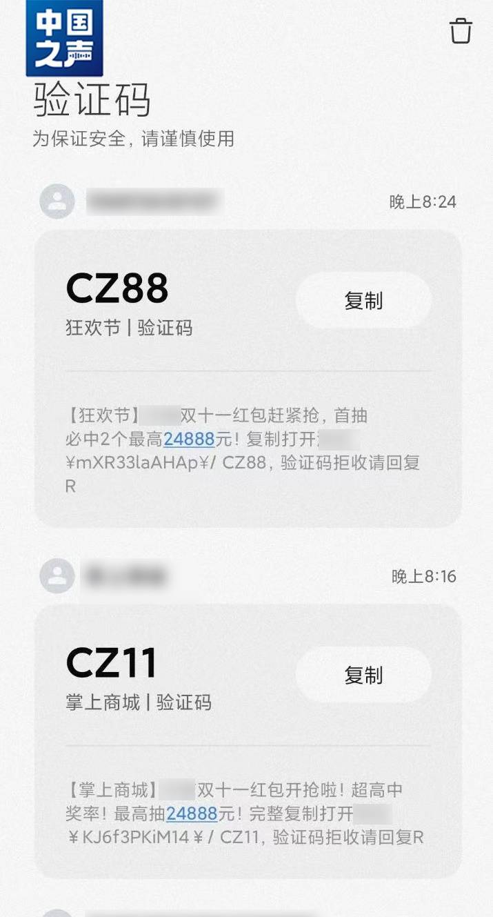 营销短信接连“轰炸”消费者,它为何能绕过手机拦截? (图1) 营销短信接连“轰炸”消费者,它为何能绕过手机拦截? (图1)