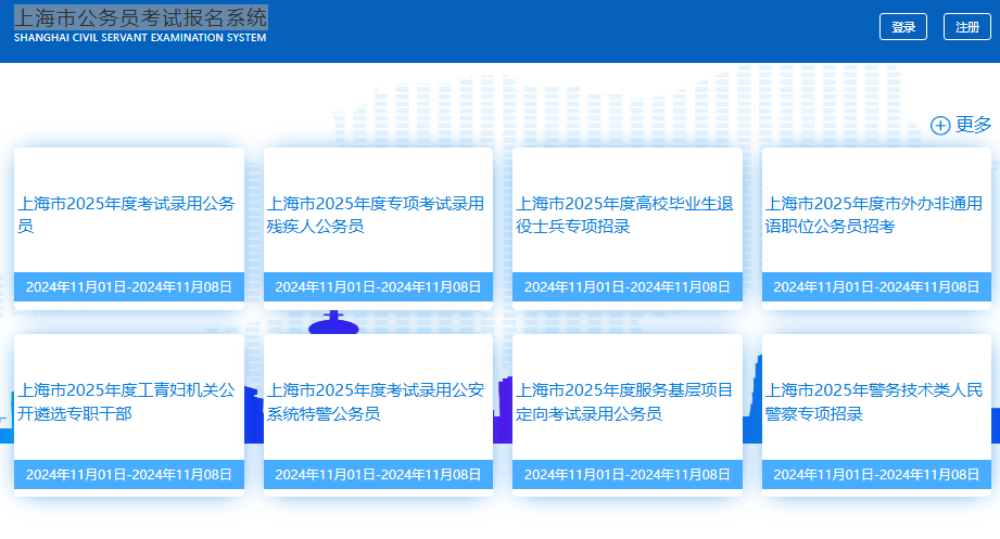 2025上海市公务员考试报名系统bm.shacs.gov.cn/zlxt(图1) 2025上海市公务员考试报名系统bm.shacs.gov.cn/zlxt(图1)